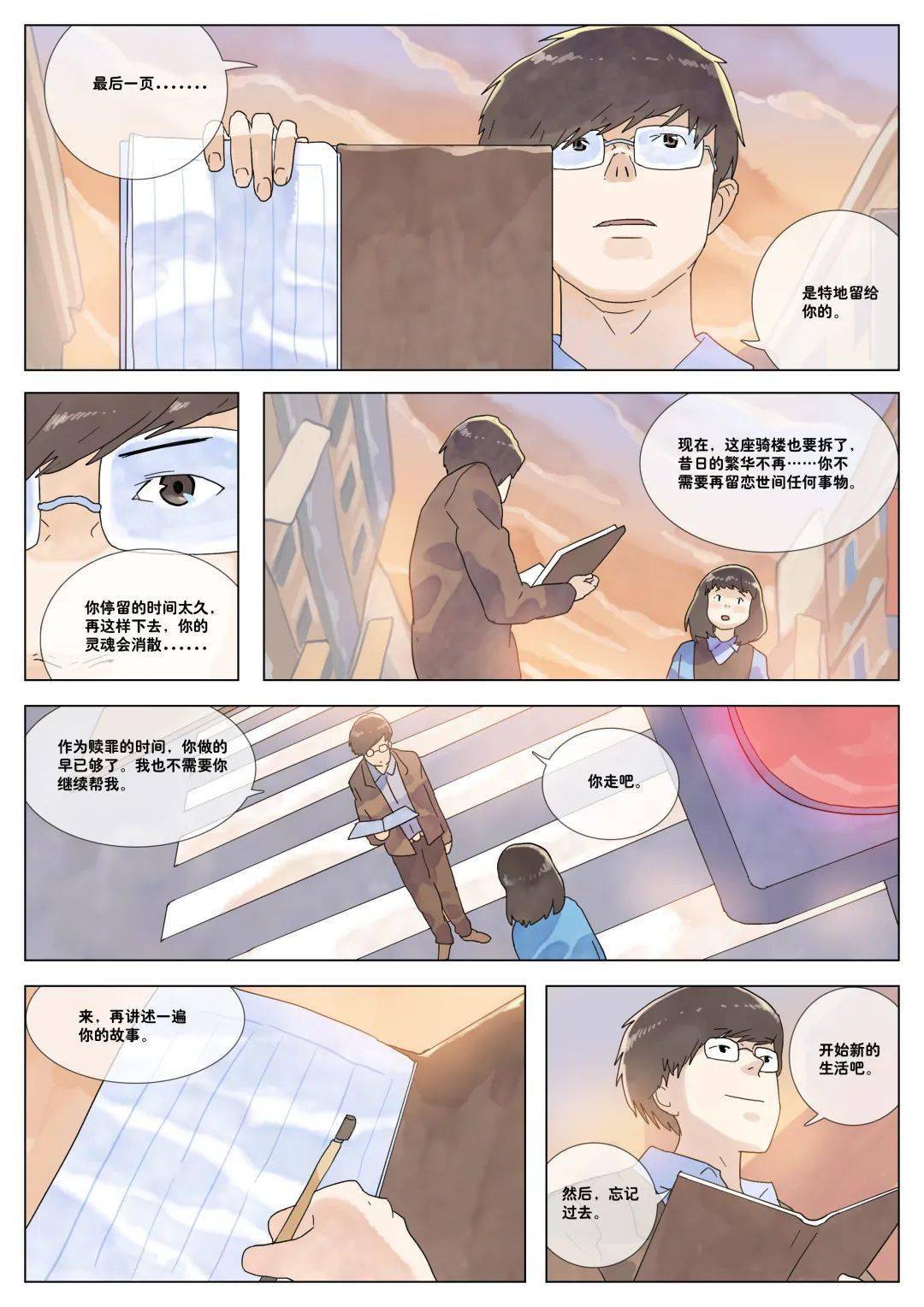 游戏攻略 第165页