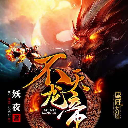 久久天天躁夜夜躁狠狠85麻豆:混沌龙帝最新章节,久久天天躁夜夜躁狠狠，混沌龙帝之最新篇章的热血冒险