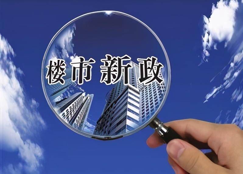 午夜福利自怕:单位产权房最新政策,午夜福利自怕，深度解读单位产权房最新政策