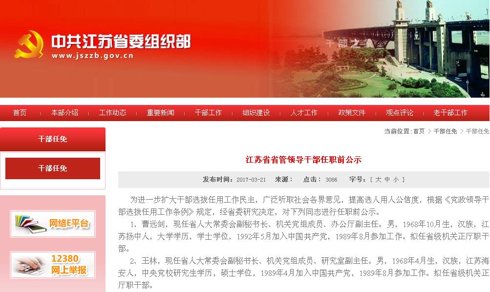 免费a级毛片在线播放:最新江苏省管干部公示,江苏省管干部公示及在线娱乐内容的探讨