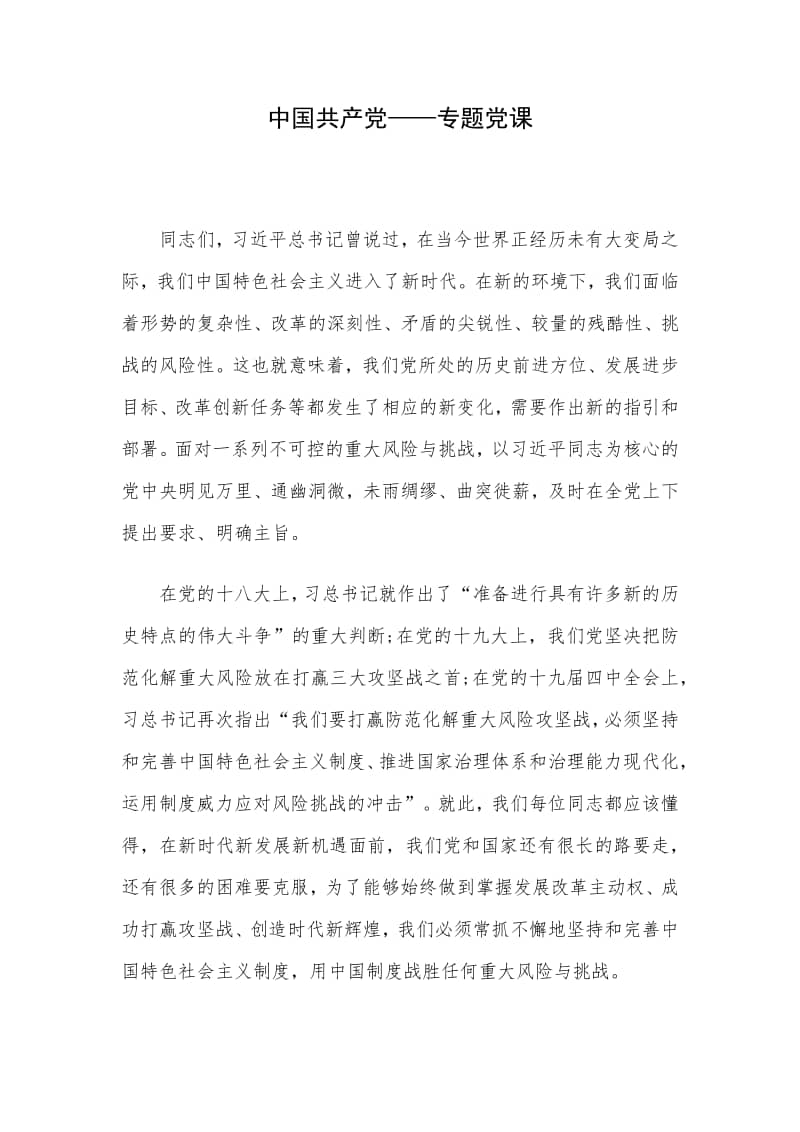 国产精品永久免费:党课最新内容,关于国产精品永久免费与党课最新内容的探讨
