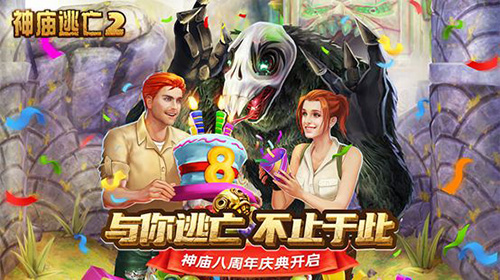 超碰人人超碰人人:神庙逃亡2最新内购破解,超碰人人超碰人人，神庙逃亡2最新内购破解攻略