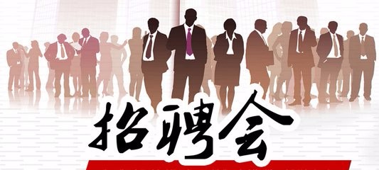 国产激情综合在线看:人才市场最新招聘信息2015,国产激情综合在线看，人才市场最新招聘信息2015