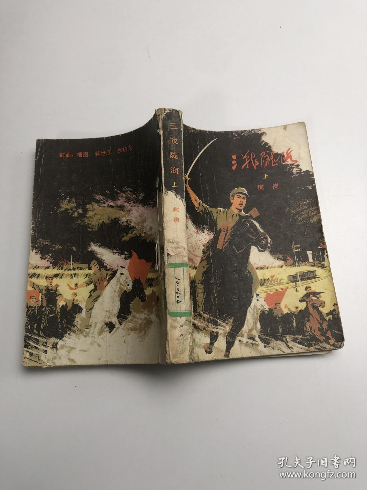 打草惊蛇 第2页