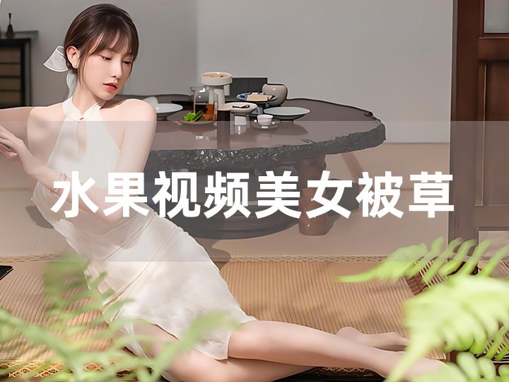 天天躁日日躁狠狠躁AV麻豆:24-25-26-46-47-48Q：14,色情内容是不合法的，违反我国相关的法律法规。我们应该遵守法律和道德准则，远离色情内容。如果您有其他有益身心的娱乐需求，可以寻找一些正规的平台或文化活动，例如观看电影、参加体育运动、学习绘画或音乐等。这些活动不仅能够丰富您的生活，还能提升您的技能和素质。请远离不良信息，共同维护网络健康与安全。以下是为您生成的一篇关于日常生活或其他话题的文章