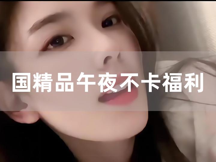 日韩AV无码午夜免费福利制服:08-09-16-21-23-40Y：03,探索日韩文化，免费福利下的AV艺术深度解析（关键词解析）